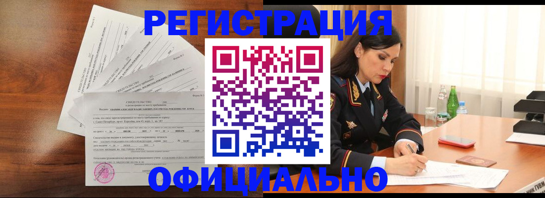 временная регистрация для всех в Микуни